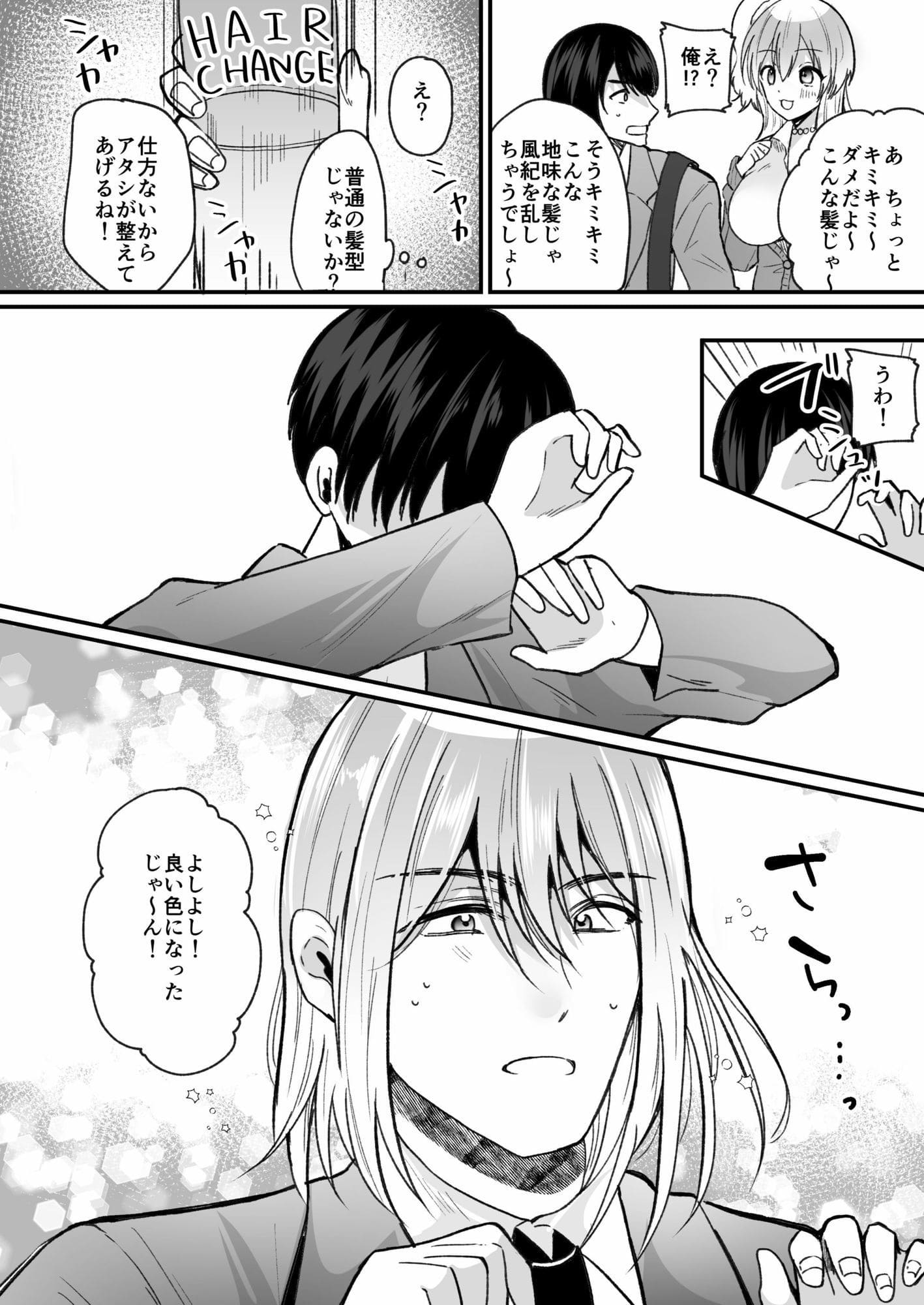 風紀検査でギャルになる サンプル画像2