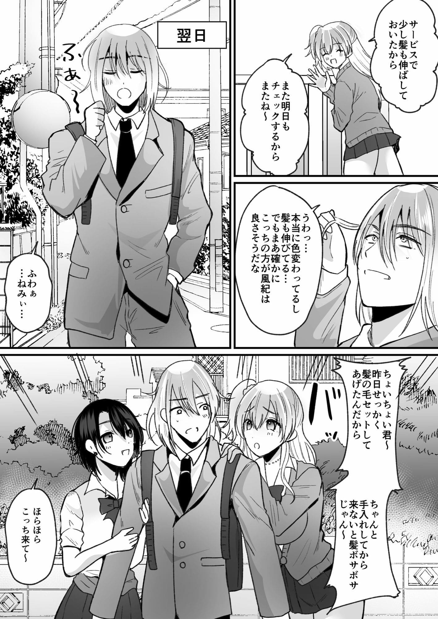 風紀検査でギャルになる サンプル画像3