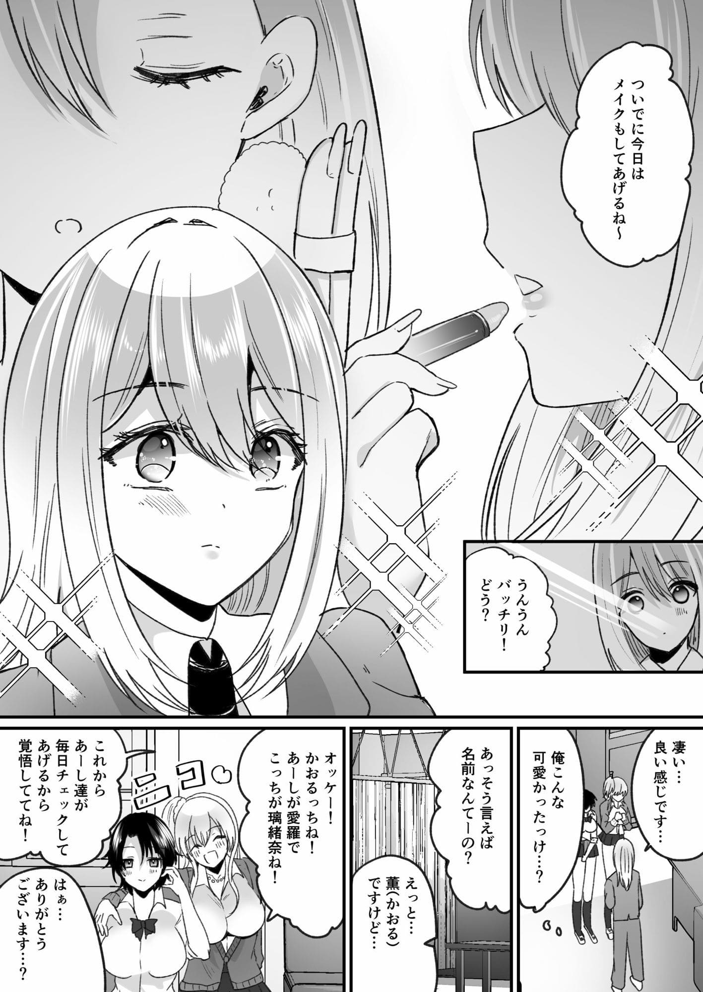風紀検査でギャルになる サンプル画像4