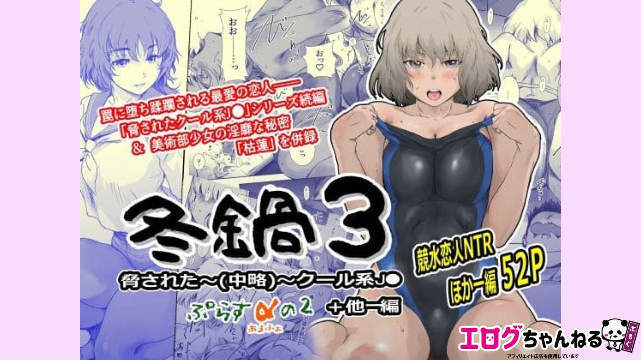 冬鍋3のアイキャッチ