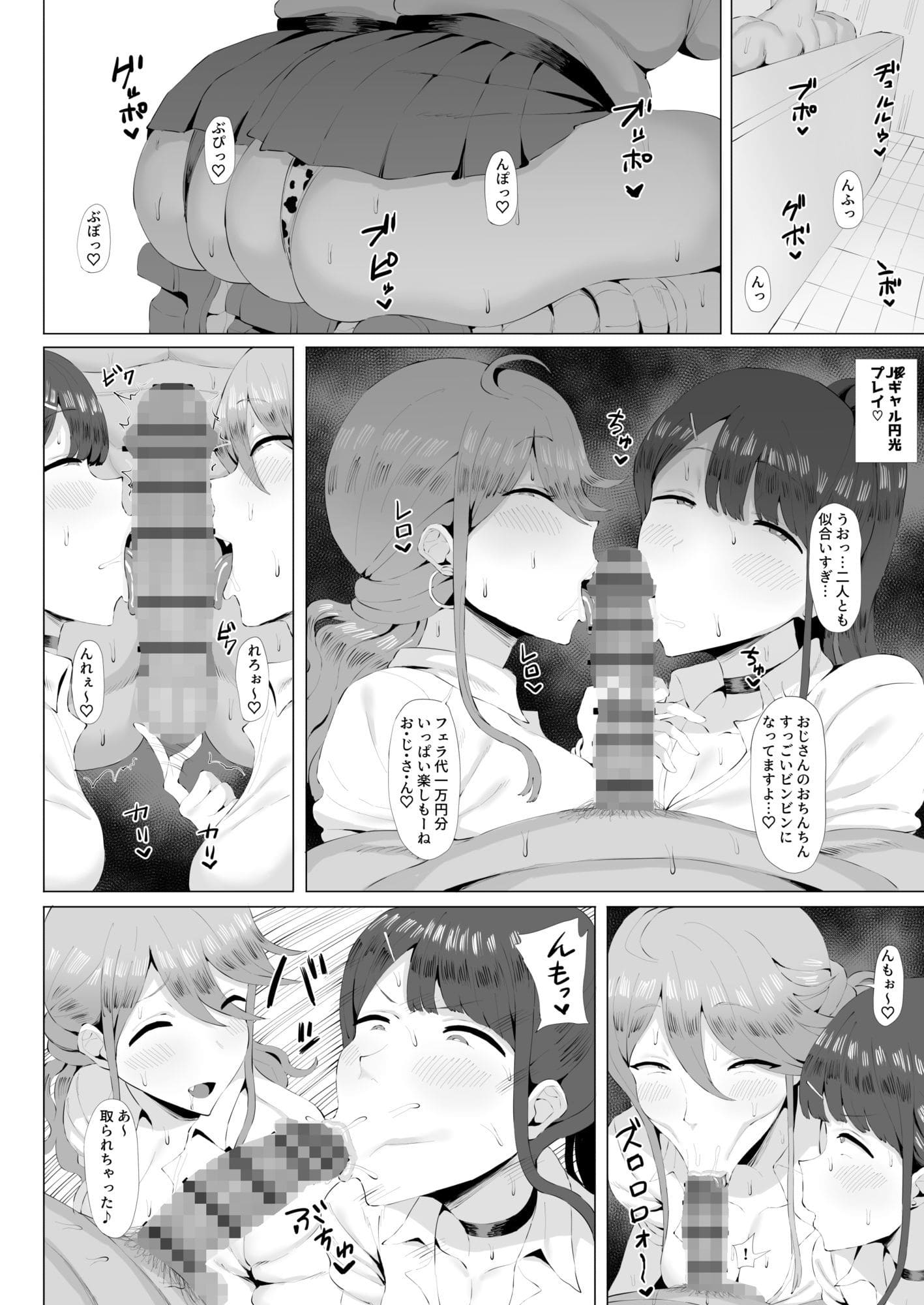 ギャルアイドルとタイマン口淫バトル3 サンプル画像2