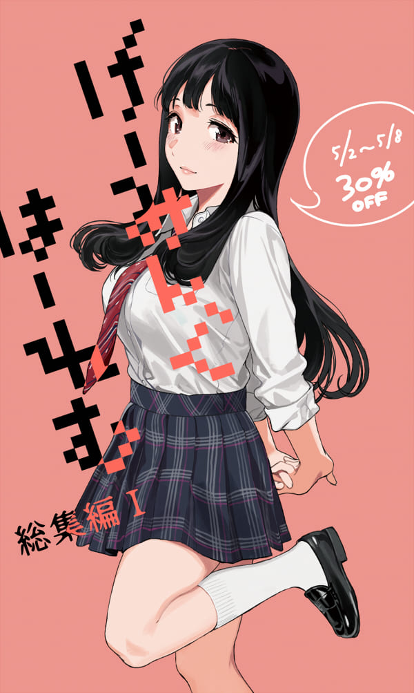 げーみんぐはーれむ総集編I サンプル画像2