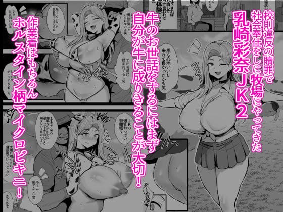はじめての種付け搾乳体験 サンプル画像1