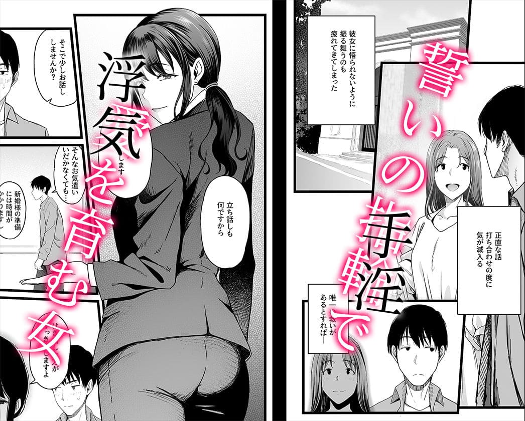 ハメられた新郎〜ウエディングプランナーの場合〜 サンプル画像1