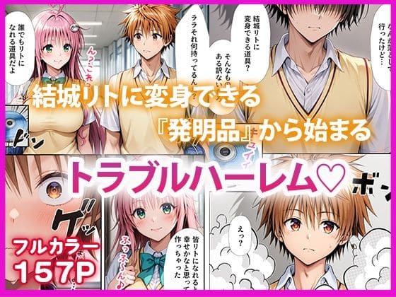 ハーレム計画 偽リトとイチャラブSEX サンプル画像1