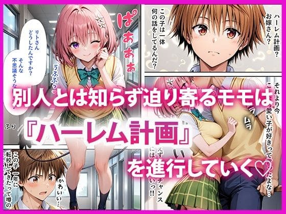 ハーレム計画 偽リトとイチャラブSEX サンプル画像2