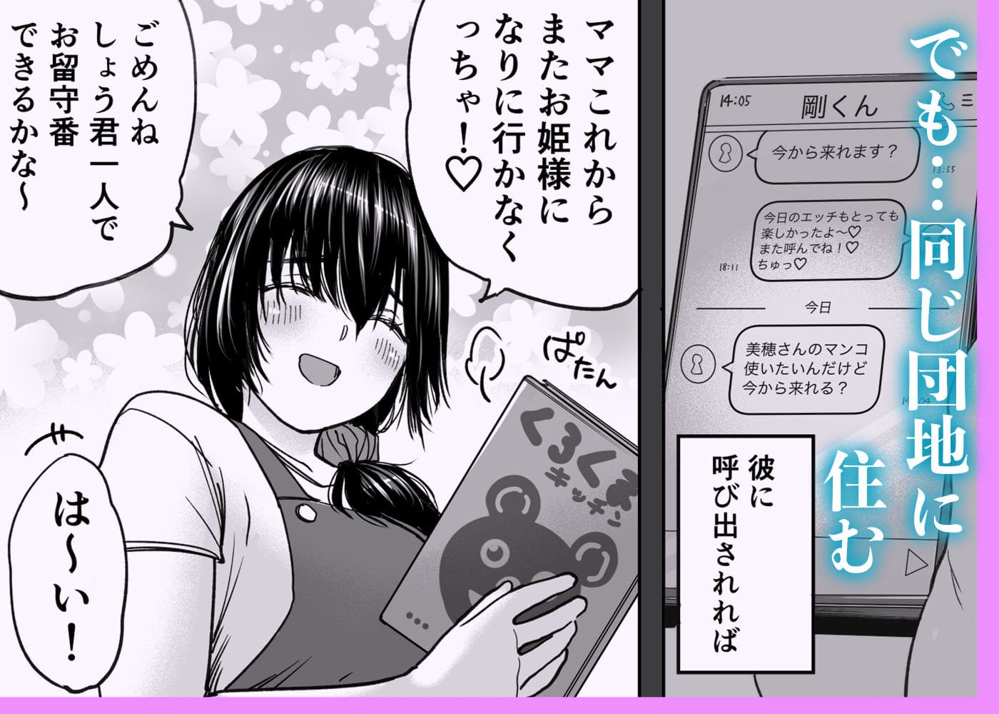 人妻、浮気、団地にて。─37歳美穂─ サンプル画像3