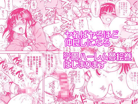 本校の全女子生徒の上の口と下の口は仲良し放題だって知ってるのは俺だけ?! サンプル画像5