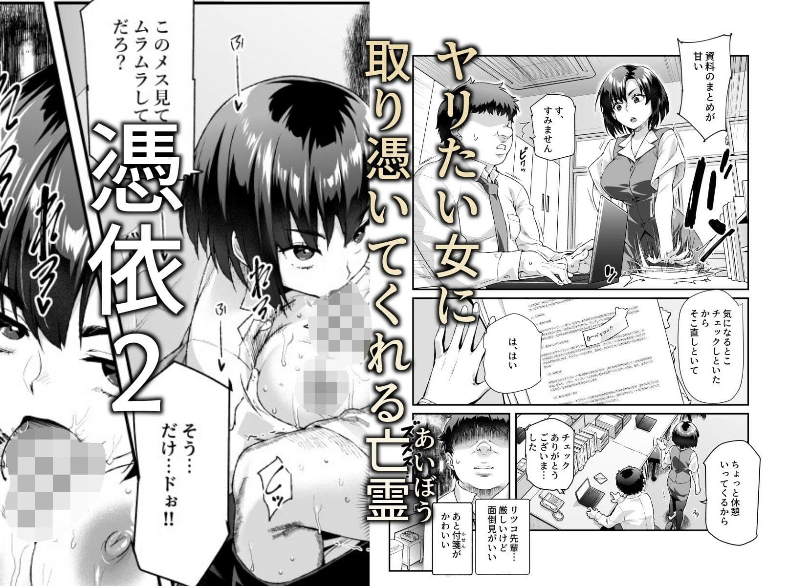 憑依2 家に居た亡霊?がオレに懐いてメス♀憑れてきた件EX2 サンプル画像1