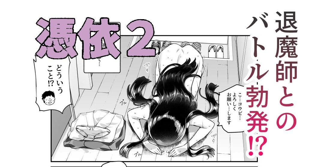 憑依2 家に居た亡霊?がオレに懐いてメス♀憑れてきた件EX2 サンプル画像5