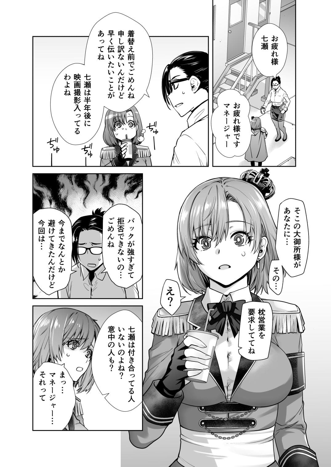 アイドルの私があいつのセフレになった日 サンプル画像1