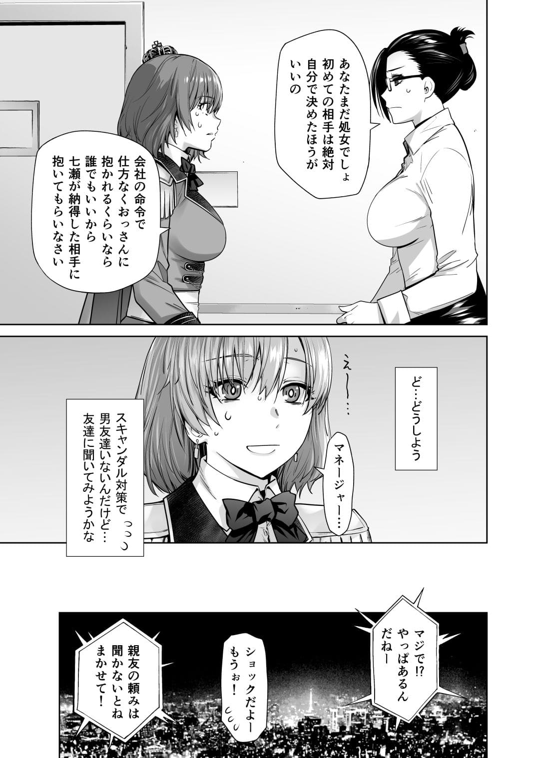 アイドルの私があいつのセフレになった日 サンプル画像2