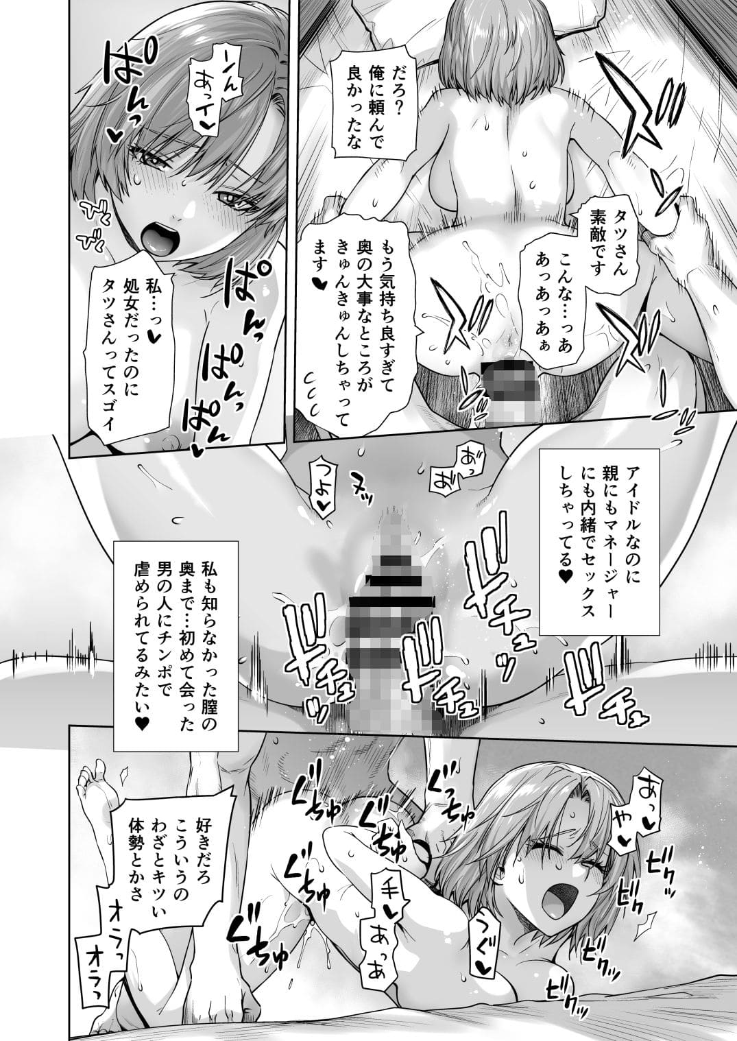 アイドルの私があいつのセフレになった日 サンプル画像5