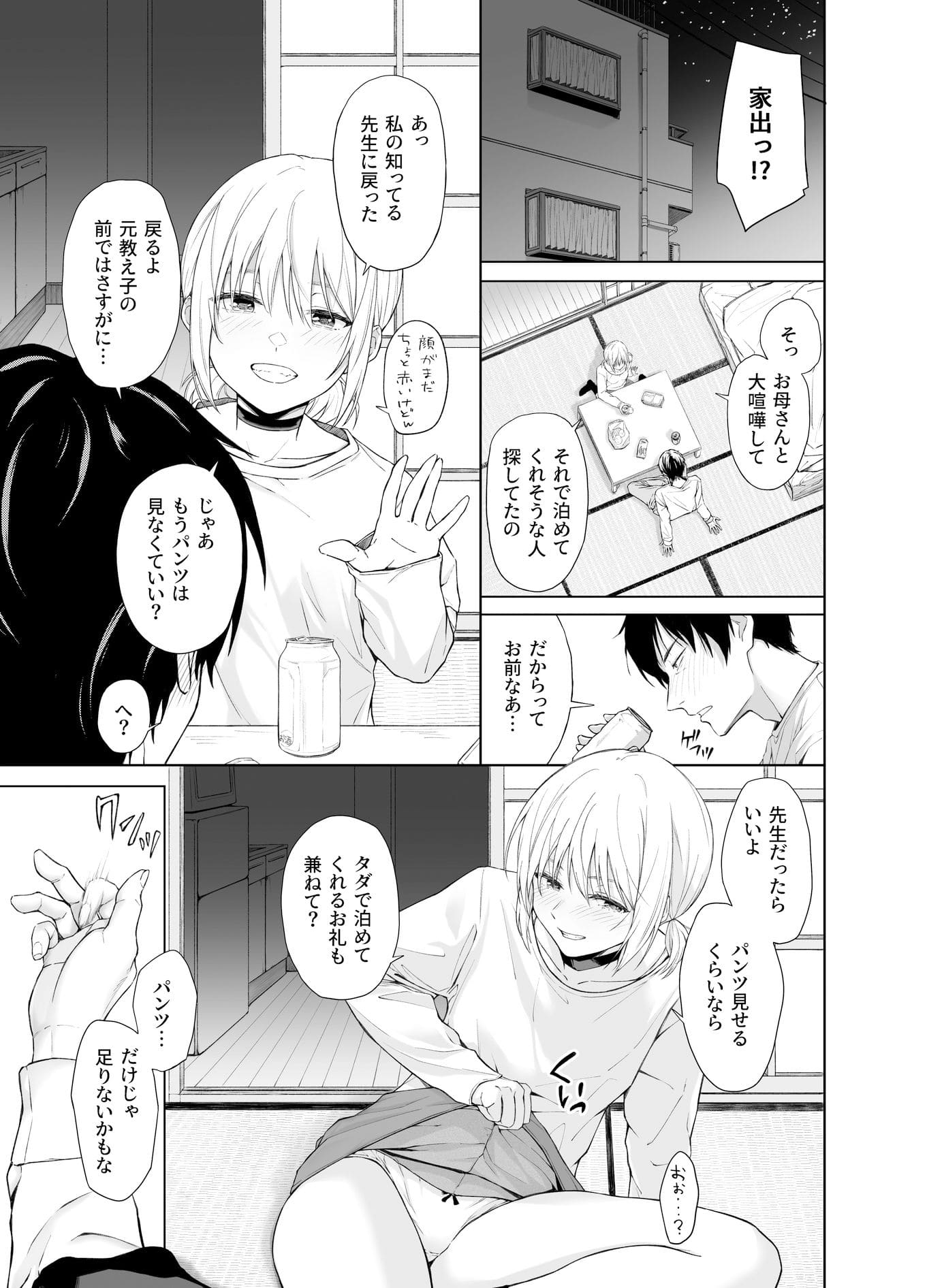 家出少女はあっさりヤラれてしまう サンプル画像3