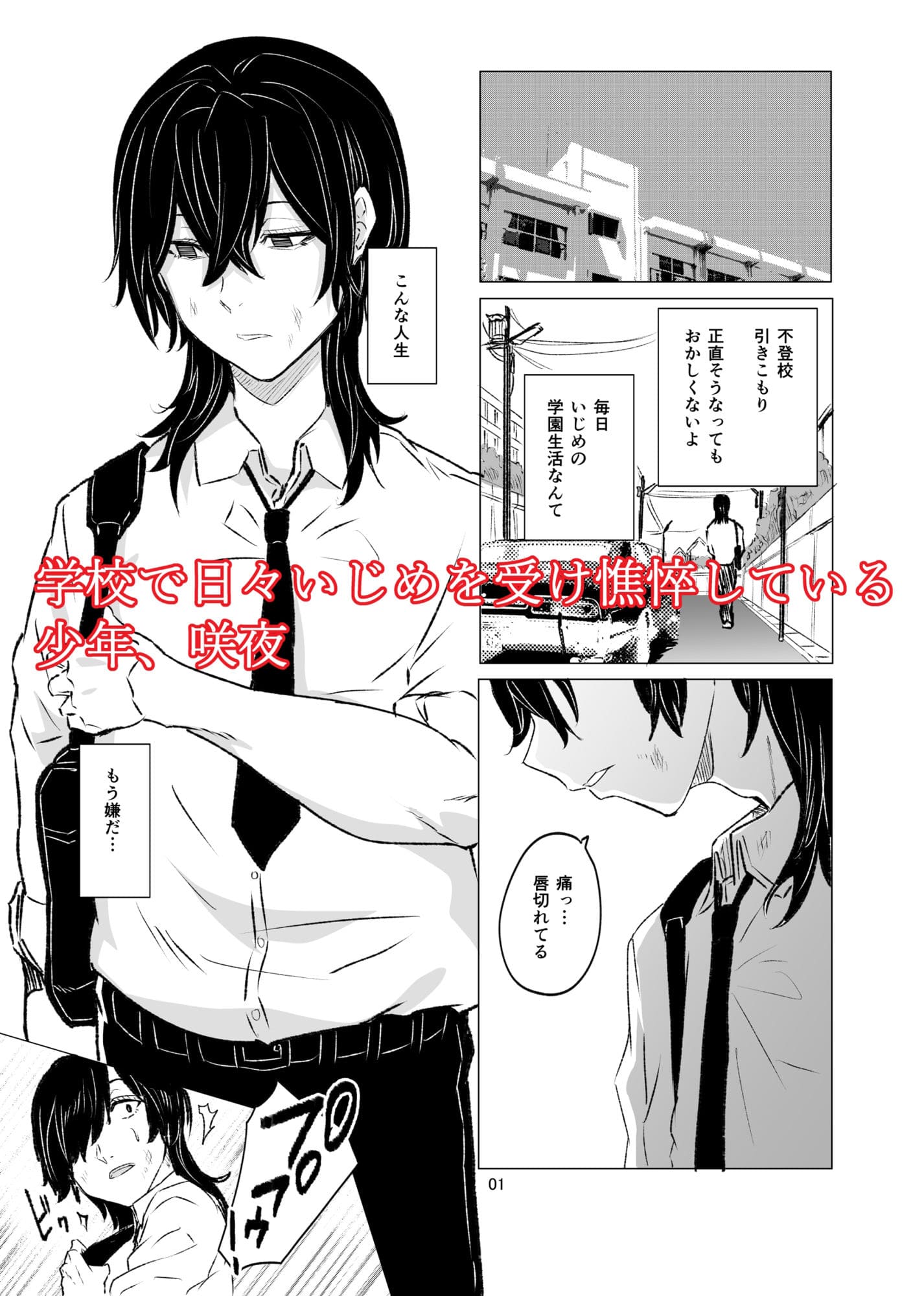 いじめられていた僕がヤクザの女になるまで サンプル画像1