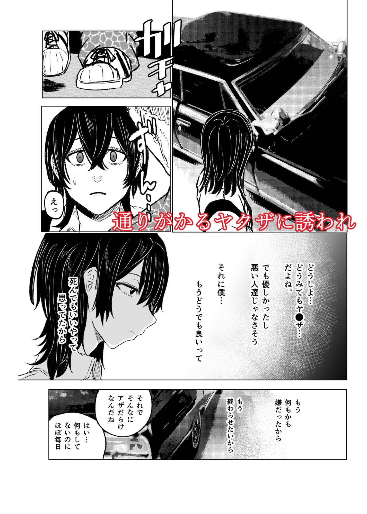 いじめられていた僕がヤクザの女になるまで サンプル画像2