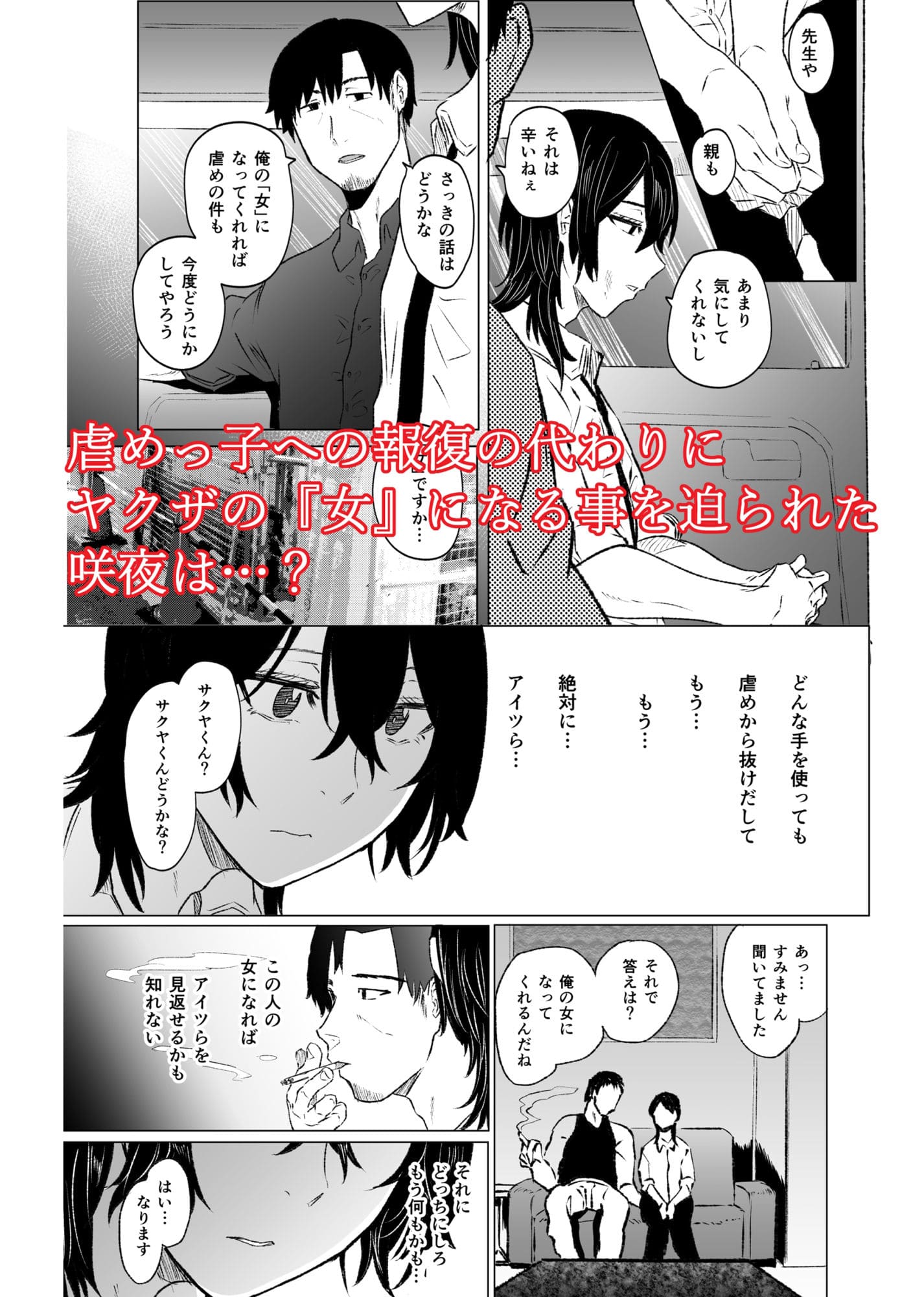 いじめられていた僕がヤクザの女になるまで サンプル画像3