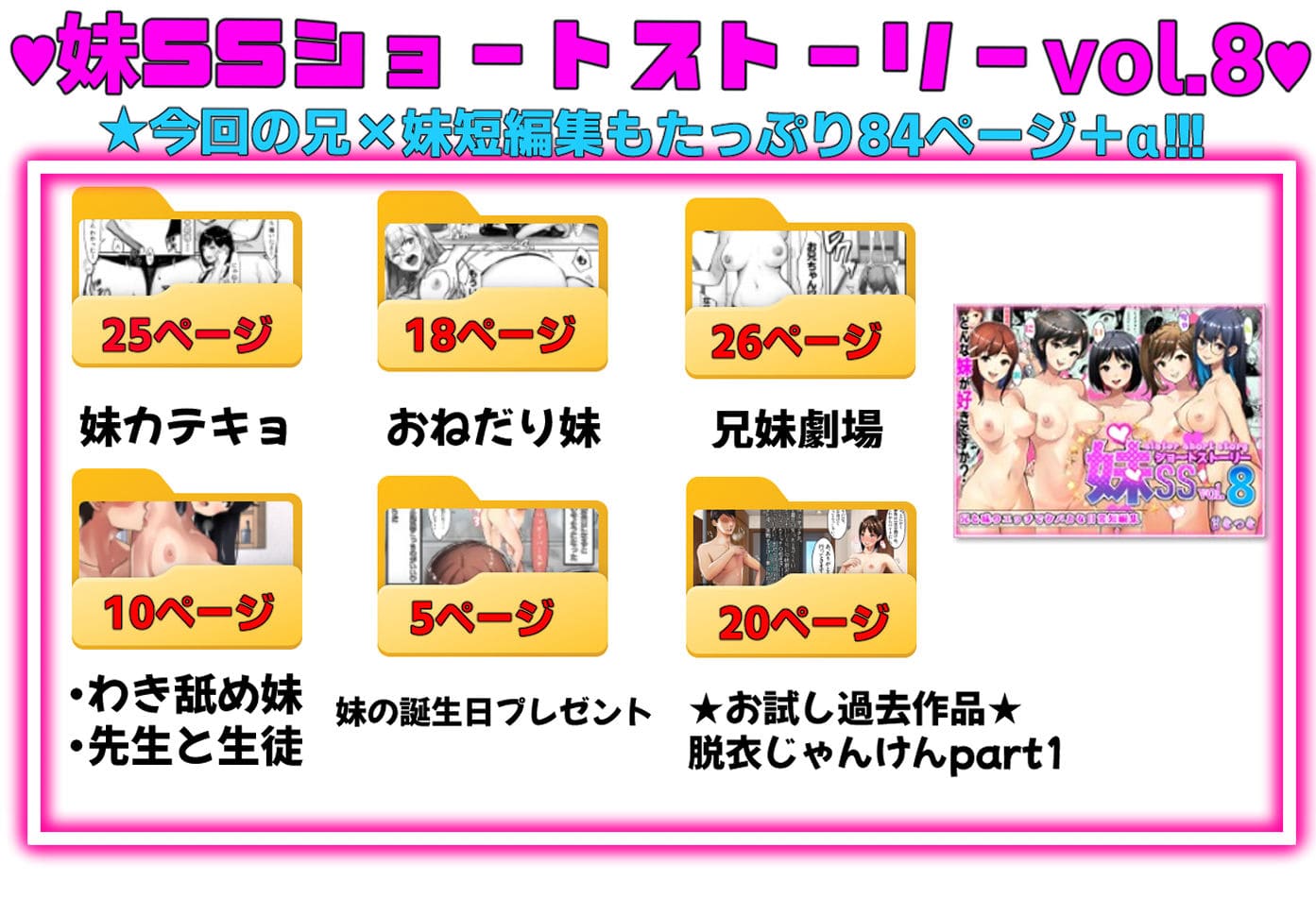 妹SSショートストーリーvol.8 サンプル画像1