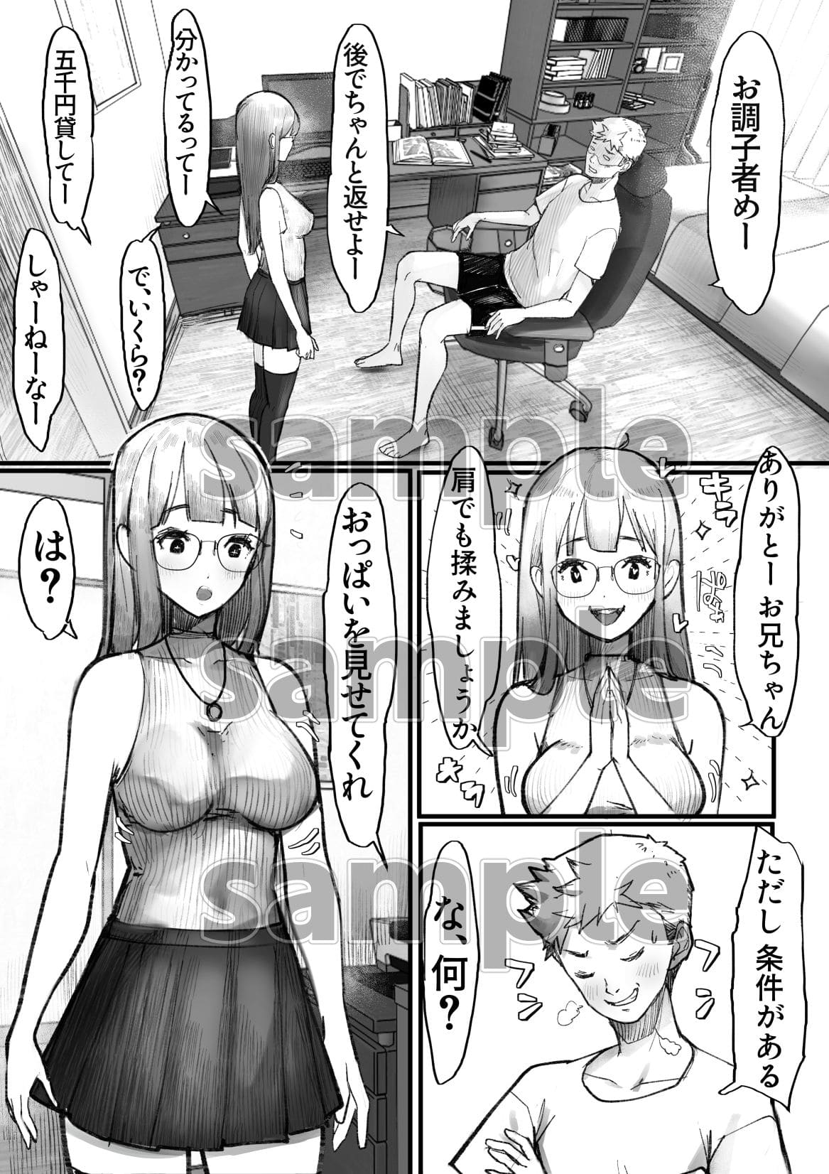 妹SSショートストーリーvol.8 サンプル画像9