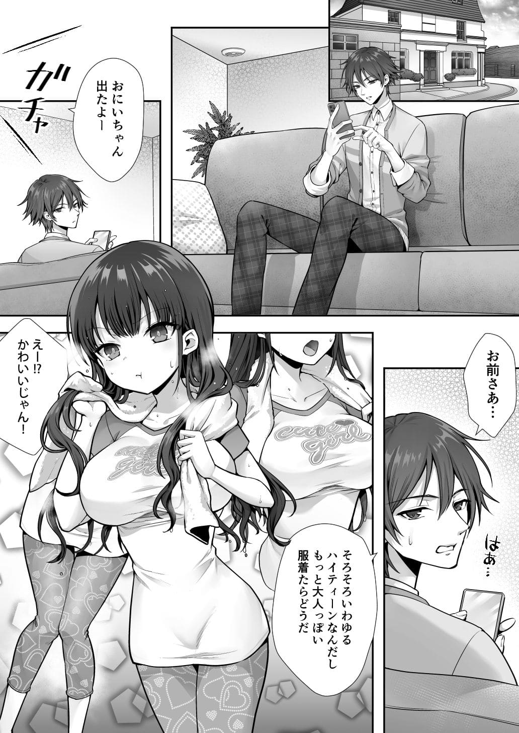 妹と入れ替わったお兄ちゃんは、そのまま美味しくいただかれてしまいました。 サンプル画像1