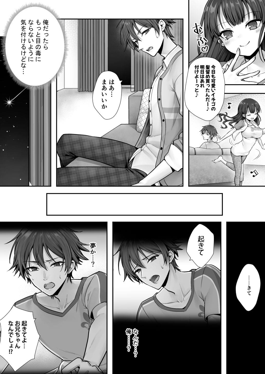 妹と入れ替わったお兄ちゃんは、そのまま美味しくいただかれてしまいました。 サンプル画像3