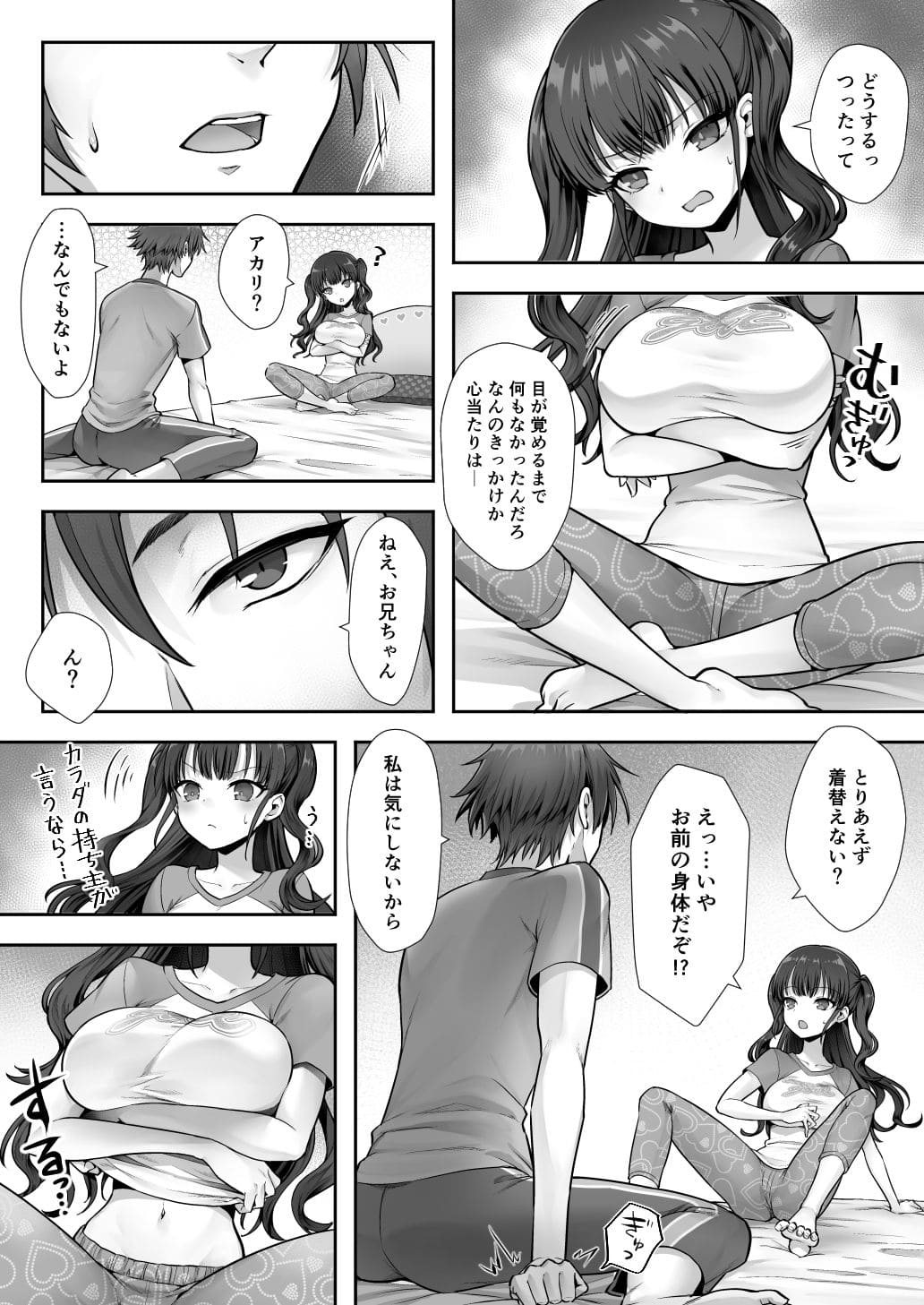 妹と入れ替わったお兄ちゃんは、そのまま美味しくいただかれてしまいました。 サンプル画像5