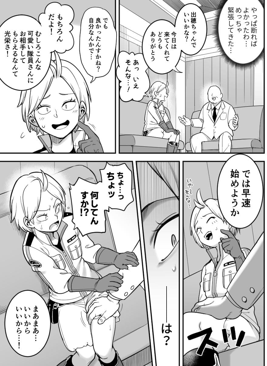 出穂裏任務 サンプル画像1