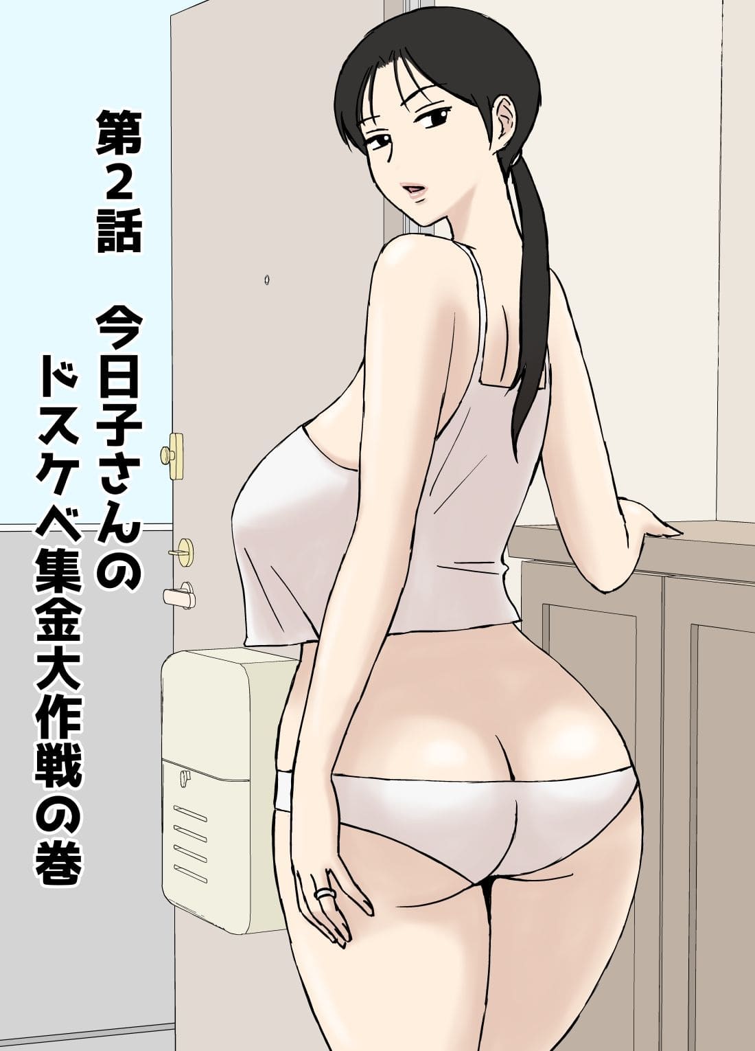 絡まれ妻の今日子さん8 サンプル画像6