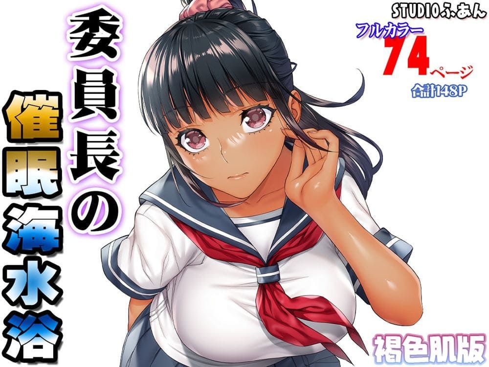 褐色肌版 委員長の催●海水浴 サンプル画像7