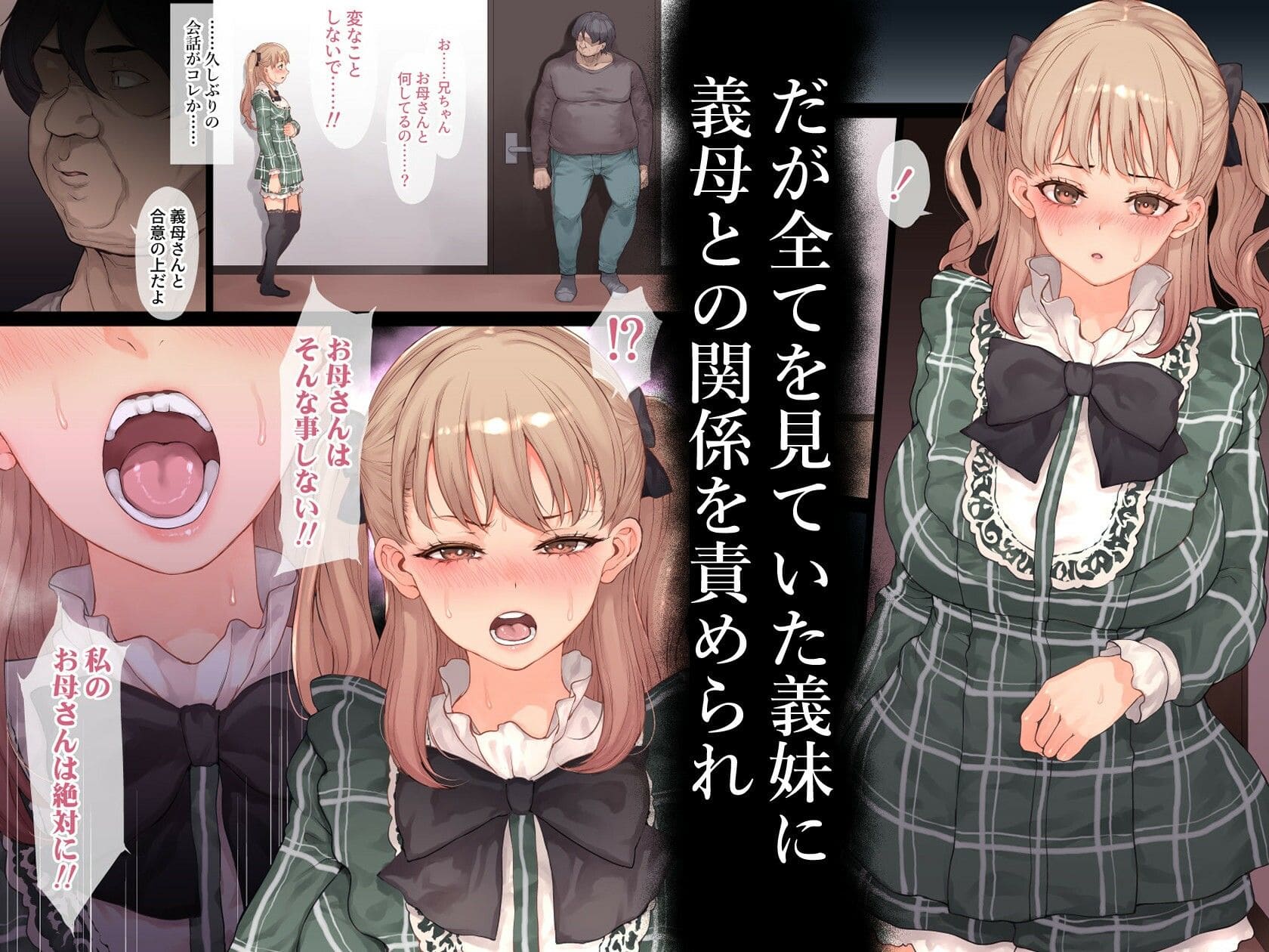 家族崩壊〜義母と義妹の味わい方〜 サンプル画像4