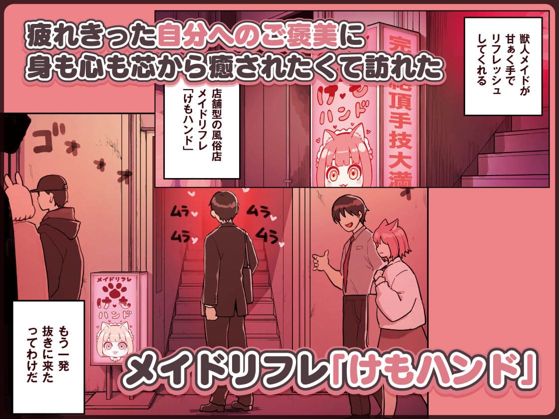 けも耳手コキ店の人気嬢 サンプル画像1