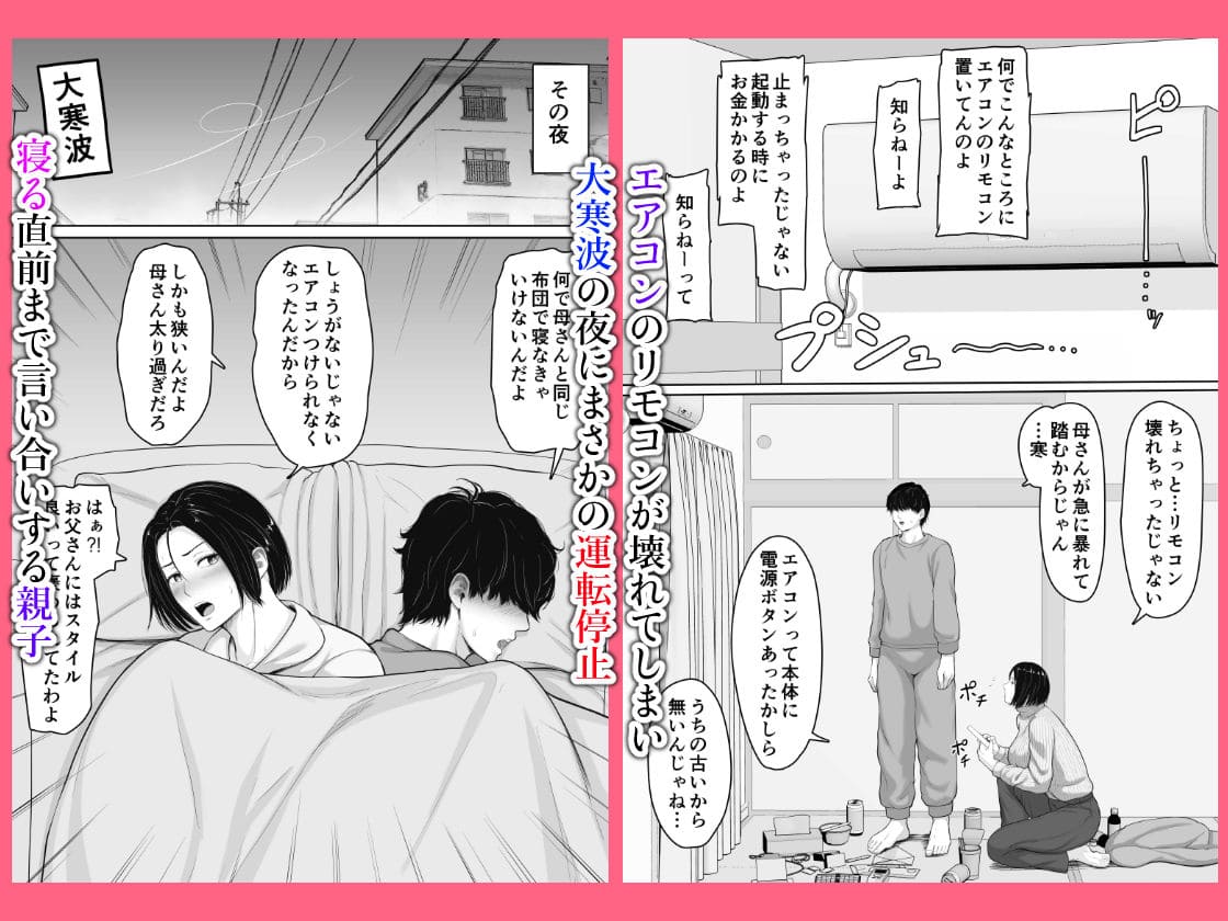 肝っ玉かーちゃんと喧嘩ばかりのニートの俺が母さんに生中出ししてから仲良くなった話 サンプル画像2