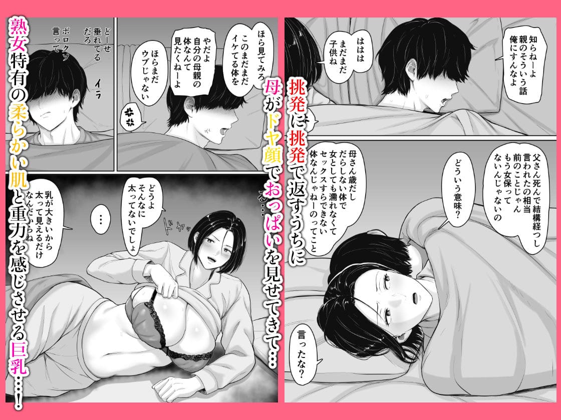 肝っ玉かーちゃんと喧嘩ばかりのニートの俺が母さんに生中出ししてから仲良くなった話 サンプル画像3