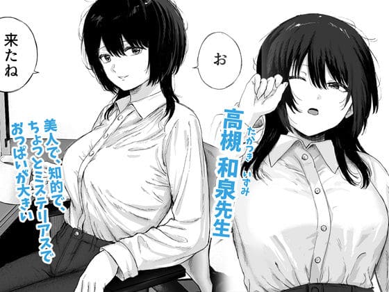 巨乳の先生を研究室で独り占めする話 サンプル画像1