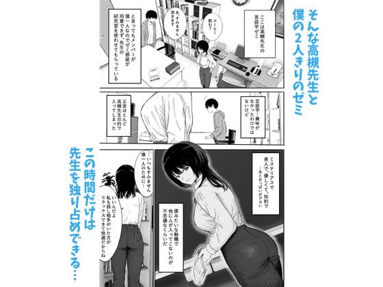 巨乳の先生を研究室で独り占めする話 サンプル画像2