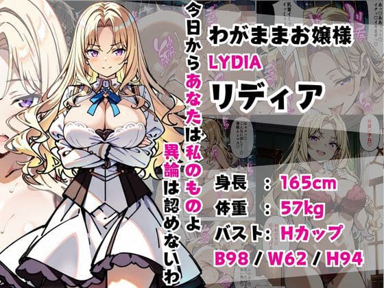 巨乳わがままお嬢様に僕が逆レ○プされる話 サンプル画像2