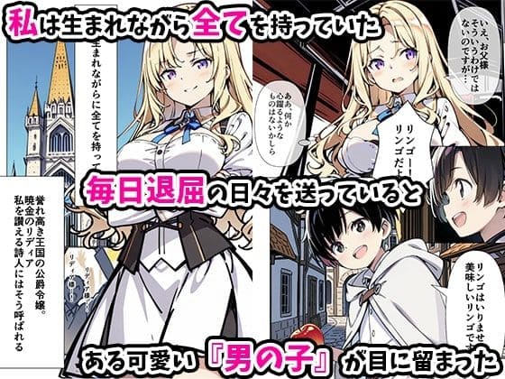 巨乳わがままお嬢様に僕が逆レ○プされる話 サンプル画像3
