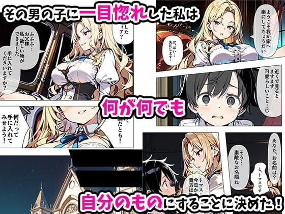 巨乳わがままお嬢様に僕が逆レ○プされる話 サンプル画像4