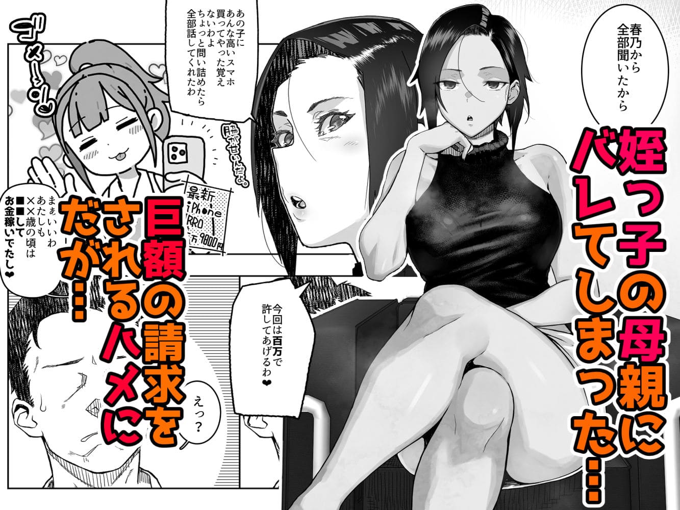 J〇姪っ子の弱味を握った日〜ママ編〜 サンプル画像3