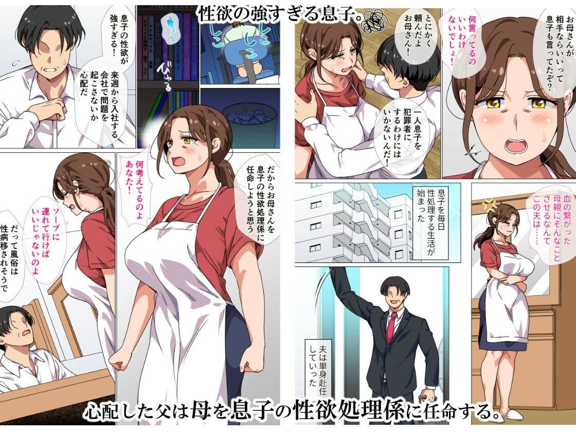 息子の強すぎる性欲を解消するのは母の務めです! サンプル画像1