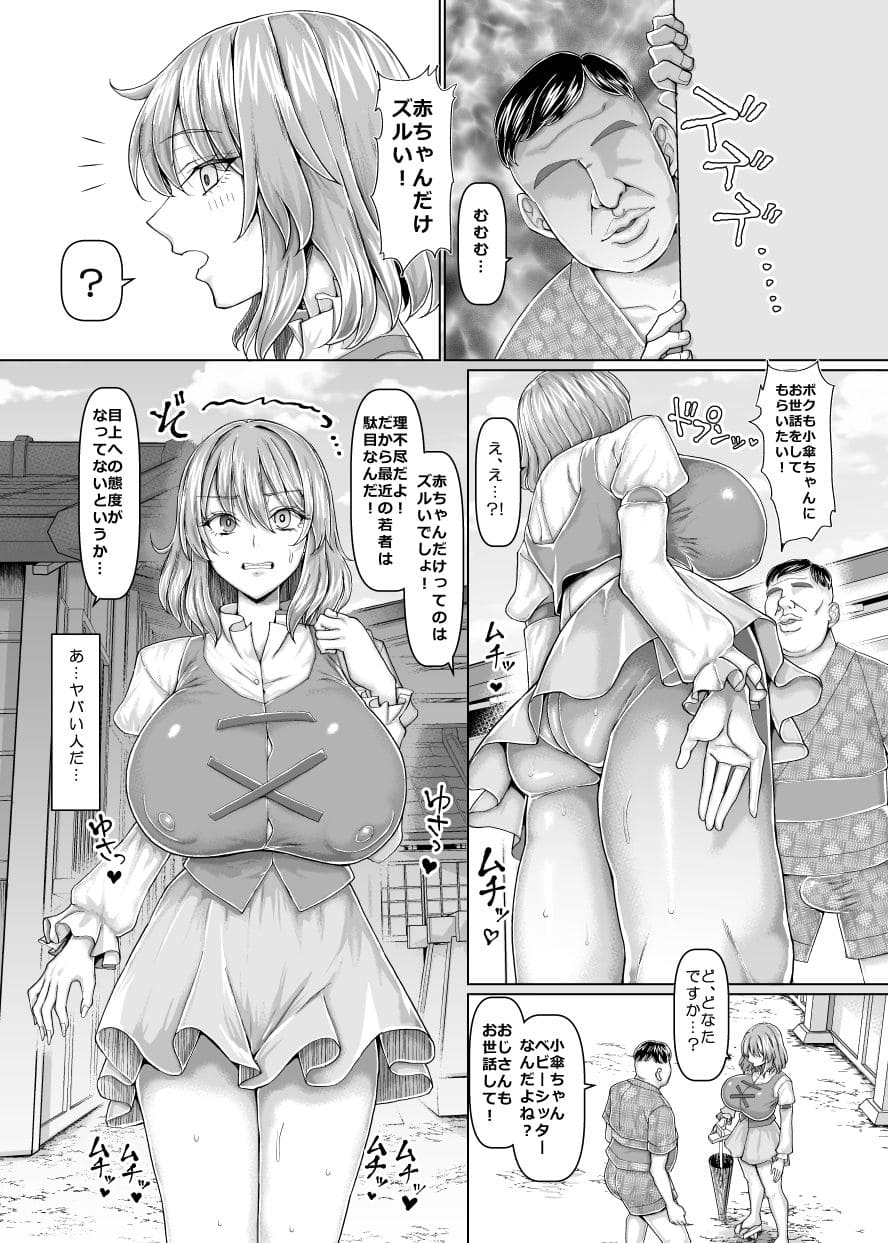 おじさんのおもりは大変 サンプル画像1