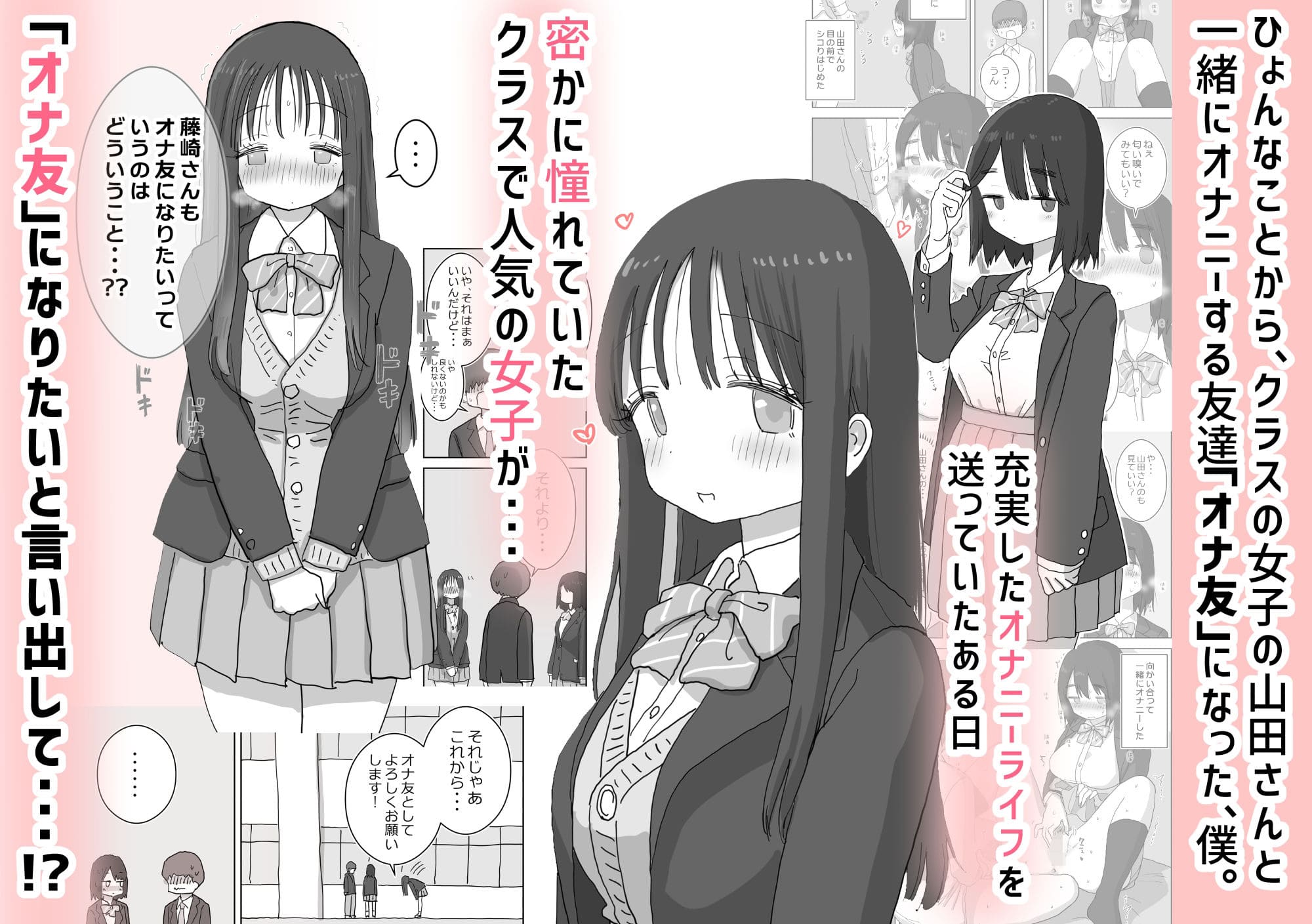 オナトモ。 僕の部屋がクラスの女子のオナ部屋になった話。2 サンプル画像1