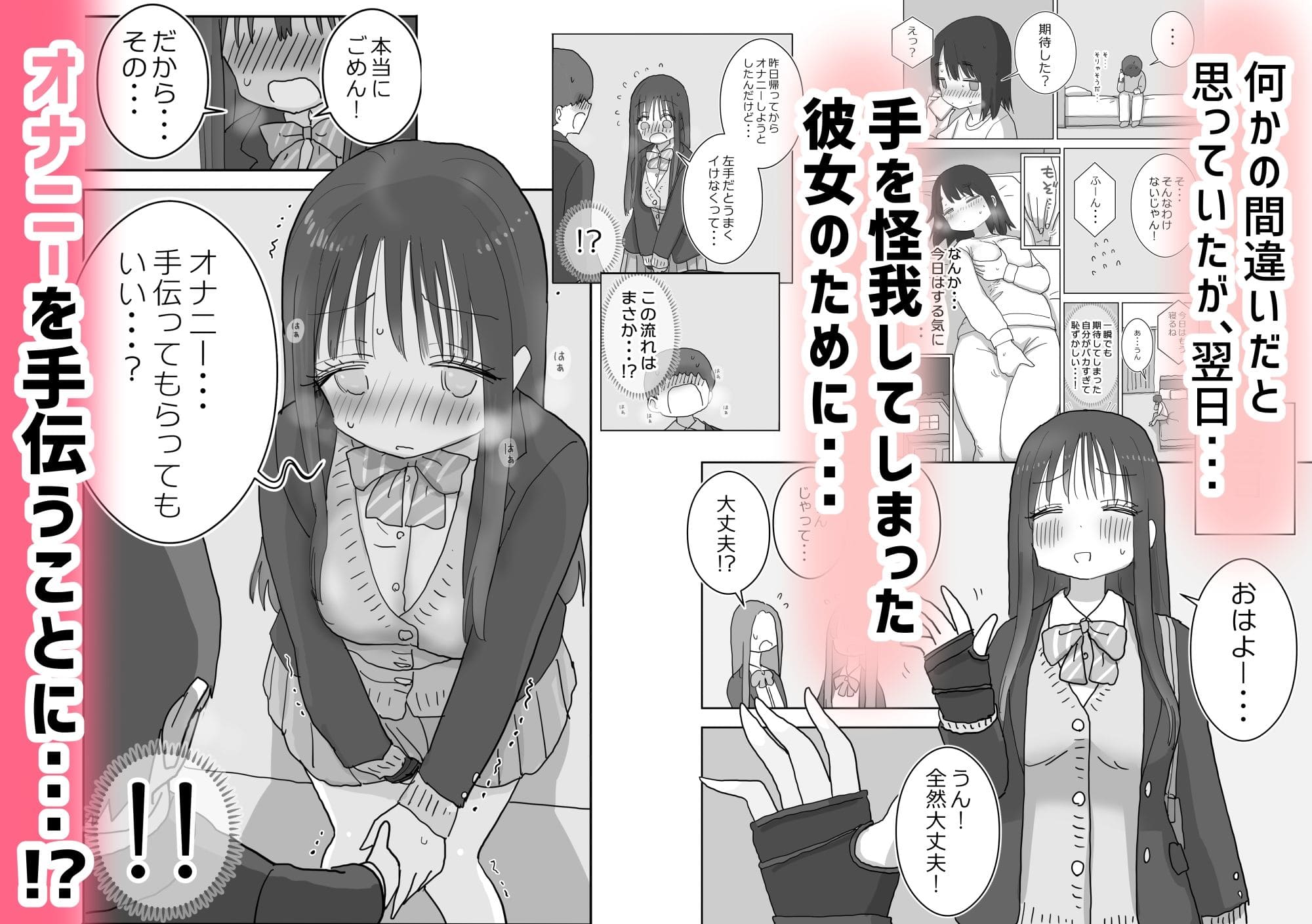 オナトモ。 僕の部屋がクラスの女子のオナ部屋になった話。2 サンプル画像2