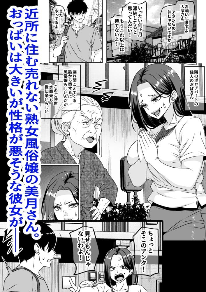 俺が性豪なのを知らずに月1万でヤリ放題のサブスク契約を結んでしまった不人気風俗嬢おばさん サンプル画像1