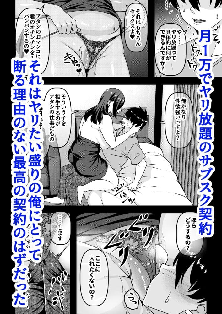 俺が性豪なのを知らずに月1万でヤリ放題のサブスク契約を結んでしまった不人気風俗嬢おばさん サンプル画像3