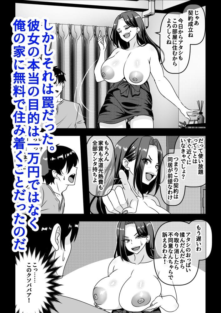 俺が性豪なのを知らずに月1万でヤリ放題のサブスク契約を結んでしまった不人気風俗嬢おばさん サンプル画像4