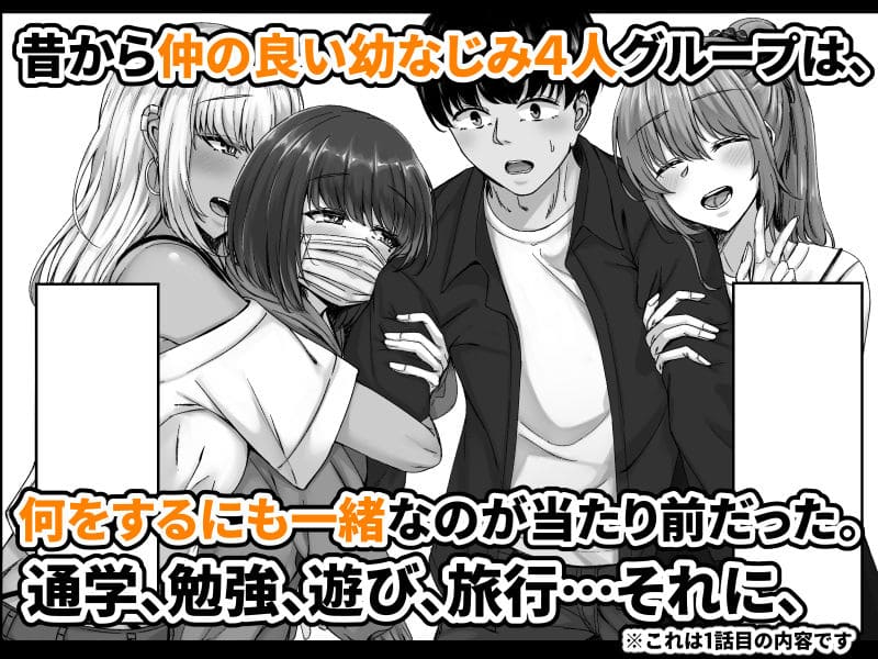 幼なじみハーレムから始まる恋人性活〜巨乳黒ギャル幼なじみとたっぷりイかせあった一週間の同棲性活〜 サンプル画像1