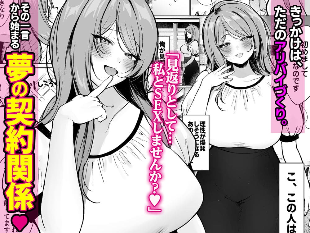 推しとセックス契約してめちゃくちゃ生ハメ中だしえっちするハナシ サンプル画像2