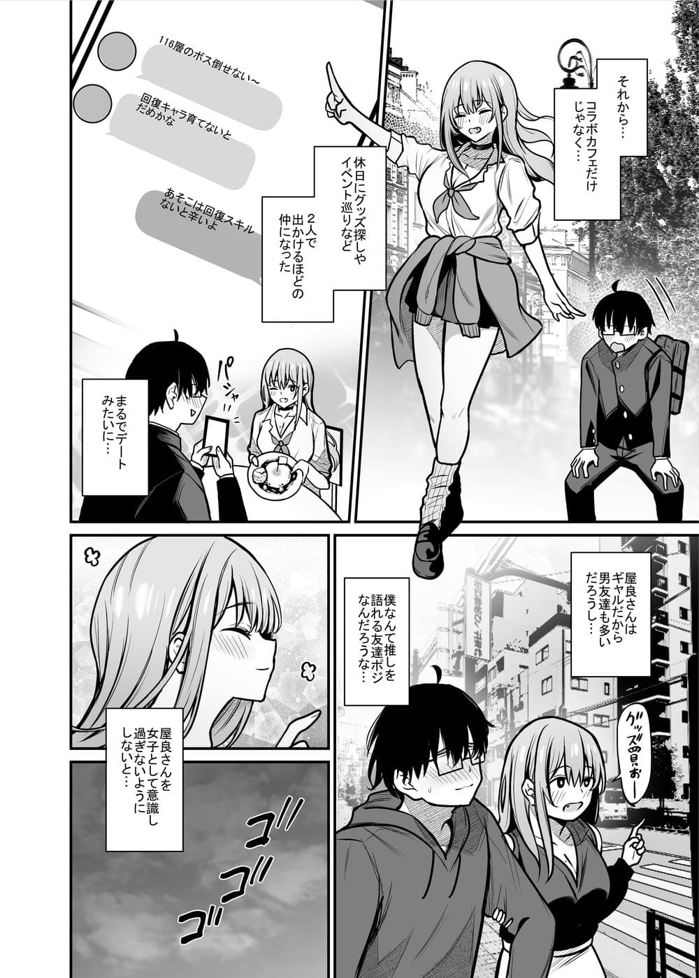 オタクに優しいギャルとギャルに厳しいオタク サンプル画像1
