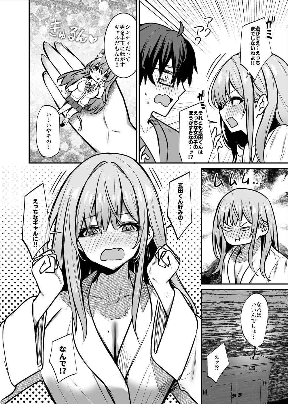オタクに優しいギャルとギャルに厳しいオタク サンプル画像3